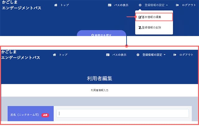 画面上の登録情報の設定をクリックすると基本情報の編集が表示されます。