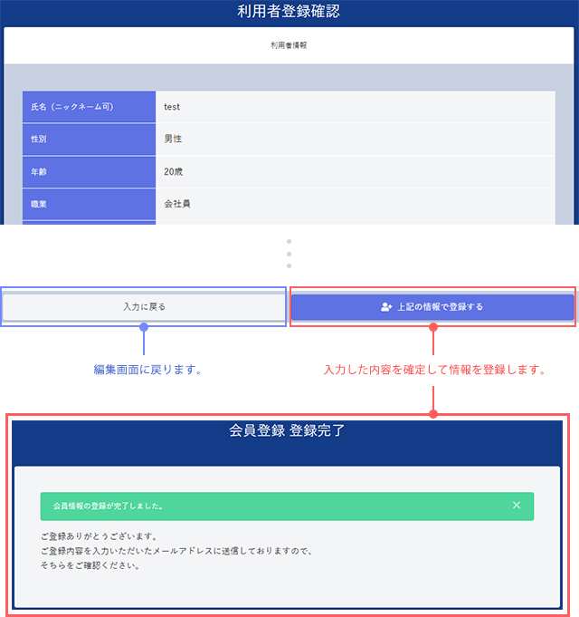 入力内容の確認へ進むボタンをクリックすると、利用者登録確認画面へ移動します。