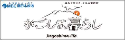 kagoshimakurashi