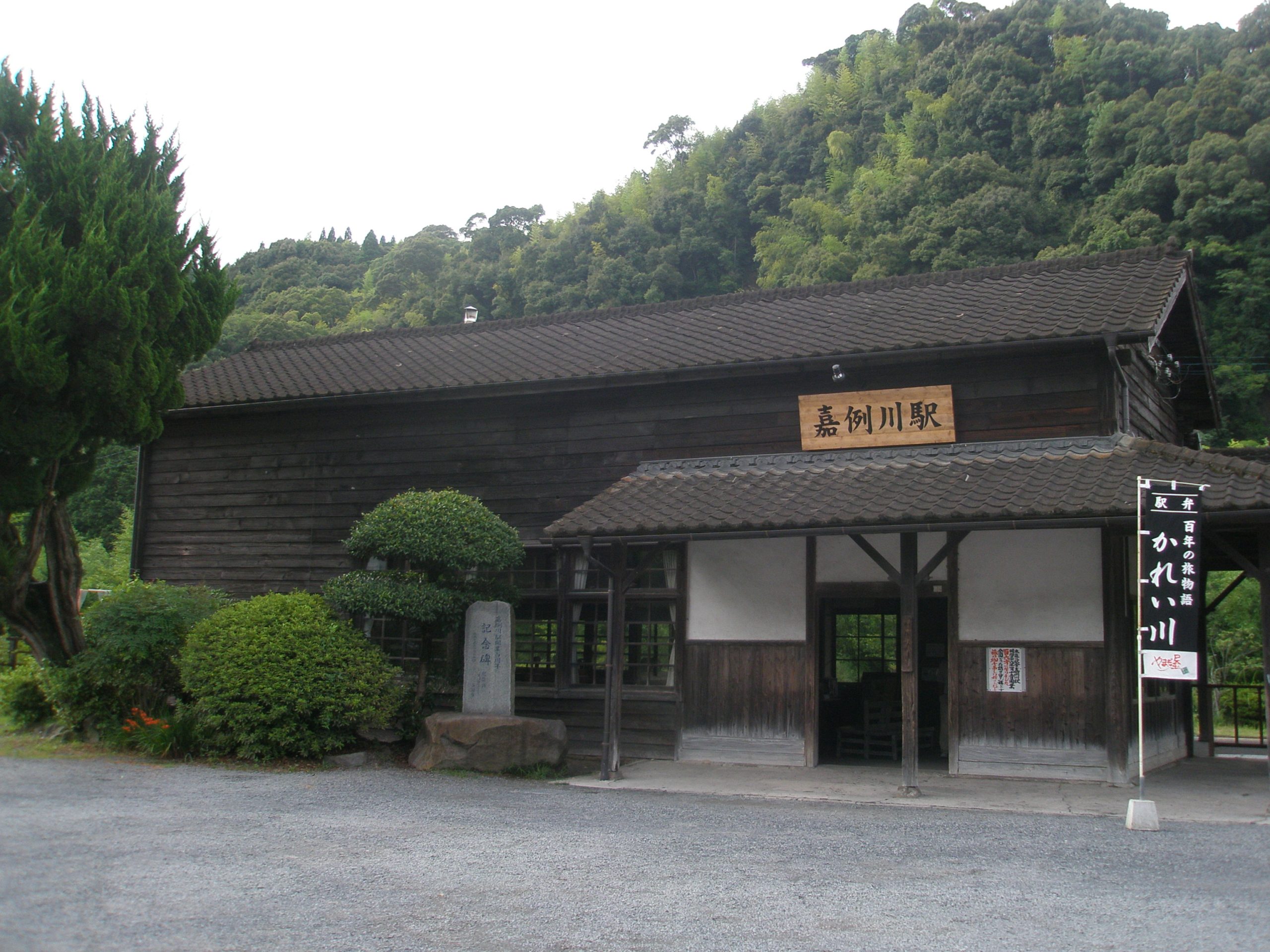 嘉例川駅