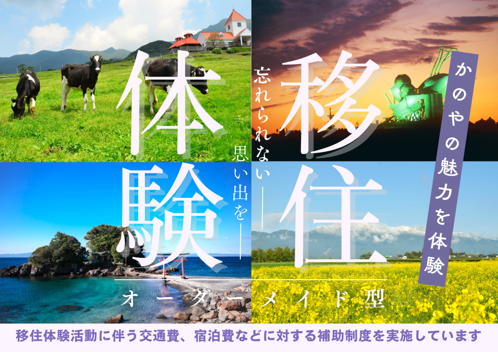 オーダーメイド型移住体験